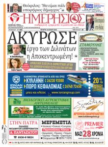 Ημερήσιος