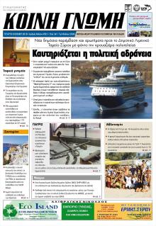 Κοινή Γνώμη Κυκλάδων