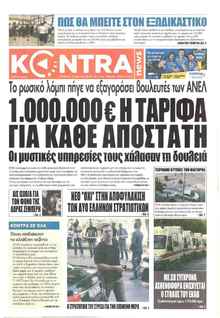 Kontra News