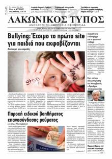 Λακωνικός Τύπος