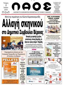 Λαός Βέροιας