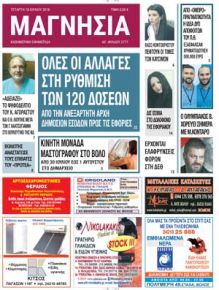 Μαγνησία