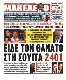 Μακελειό