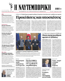 Ναυτεμπορική