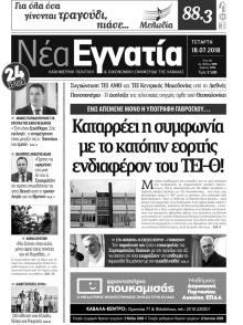 Νέα Εγνατία