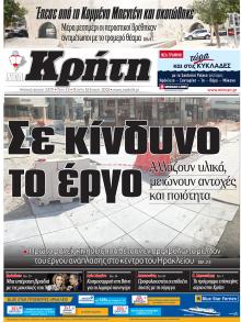 Νέα Κρήτη