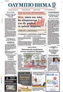 Ολύμπιο Βήμα