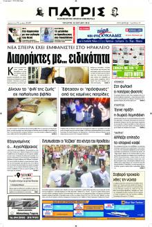 Πατρίς