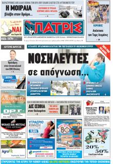 Πατρις Ηλείας