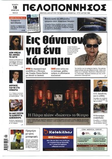 Πελοπόννησος