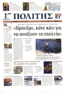 Πολίτης Κύπρου