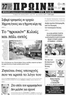 Πρωινή Κιλκίς