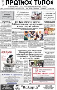 Πρωινός Τύπος Δρ.