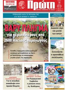 Πρώτη