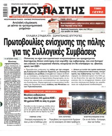 Ριζοσπάστης
