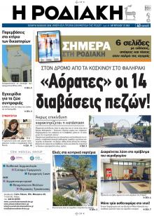 Ροδιακή