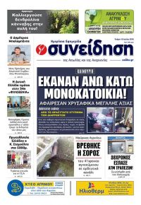 Η Συνείδηση