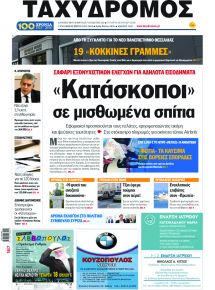 Ταχυδρόμος