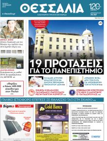 Θεσσαλία