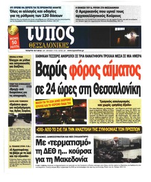 Τύπος Θεσσαλονίκης