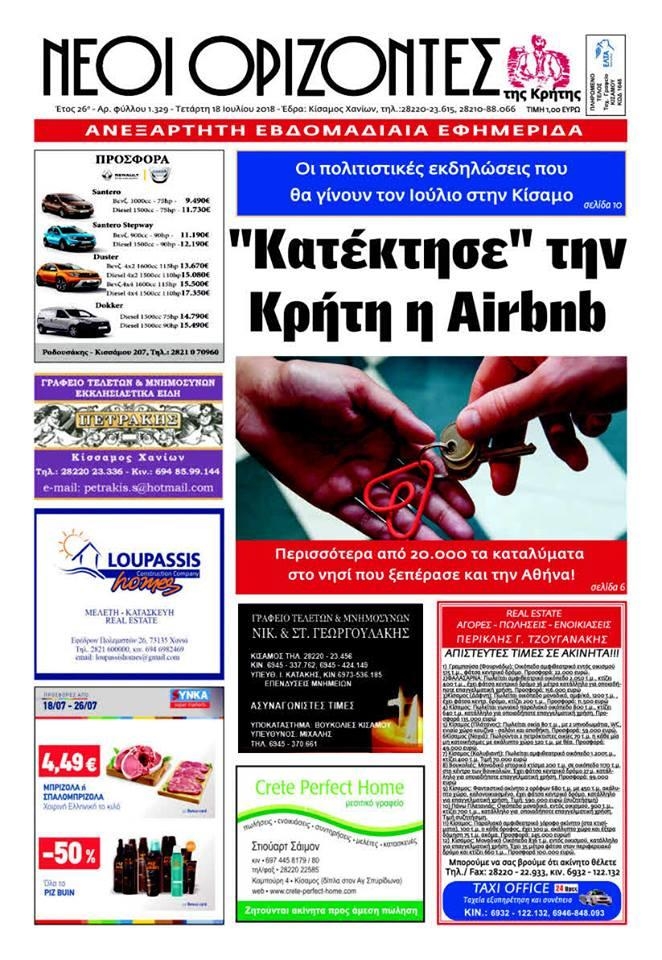 Πρωτοσέλιδο εφημερίδας Νέοι Ορίζοντες 04/10/2026