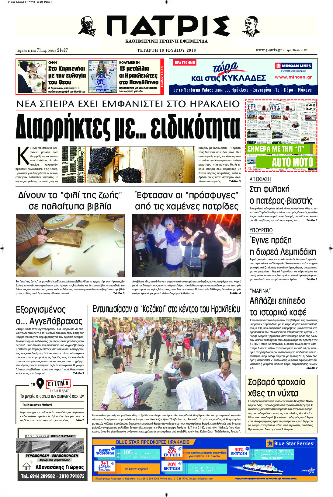 Πρωτοσέλιδο εφημερίδας Πατρίς 04/10/2026
