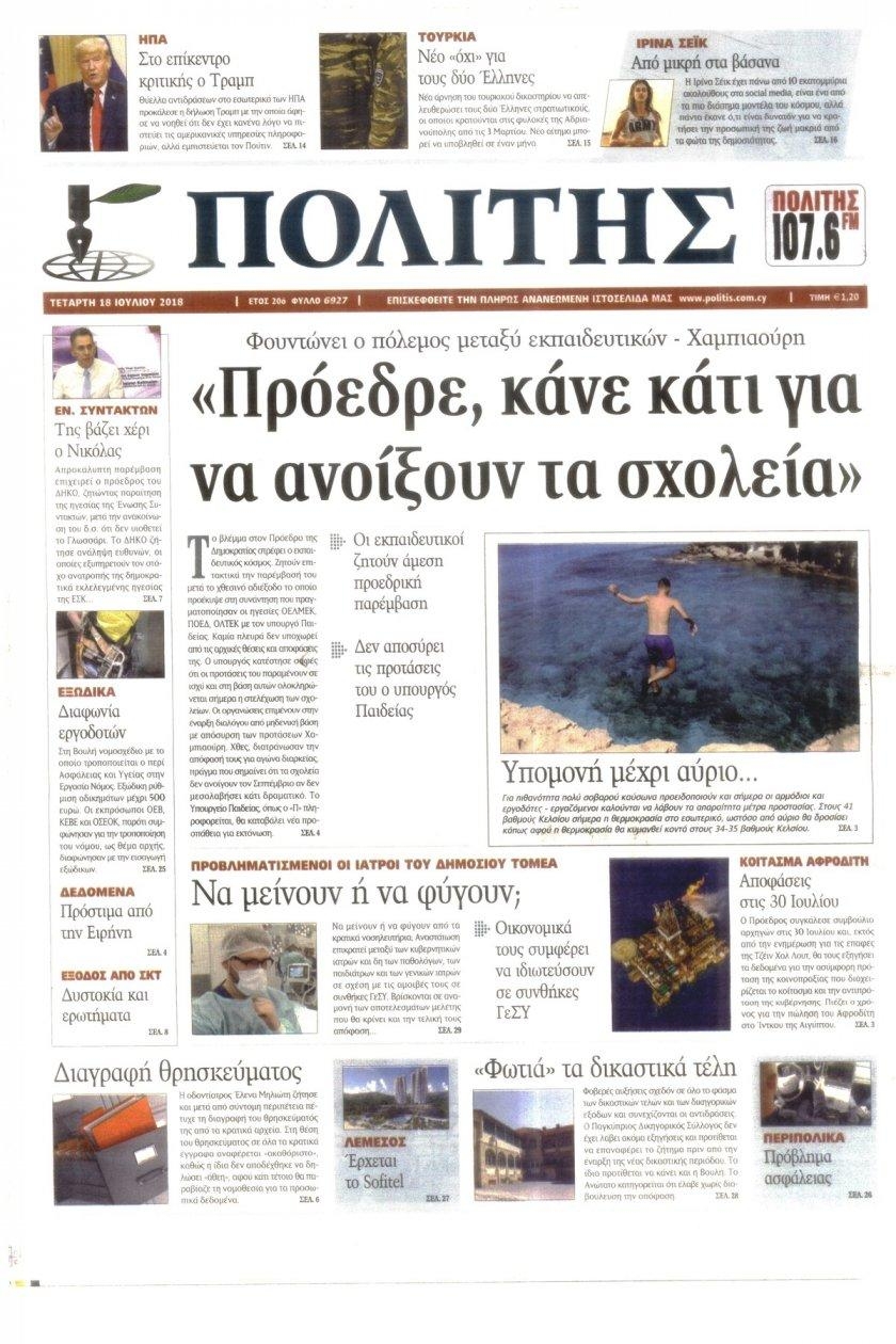 Πρωτοσέλιδο εφημερίδας Πολίτης Κύπρου 04/10/2026