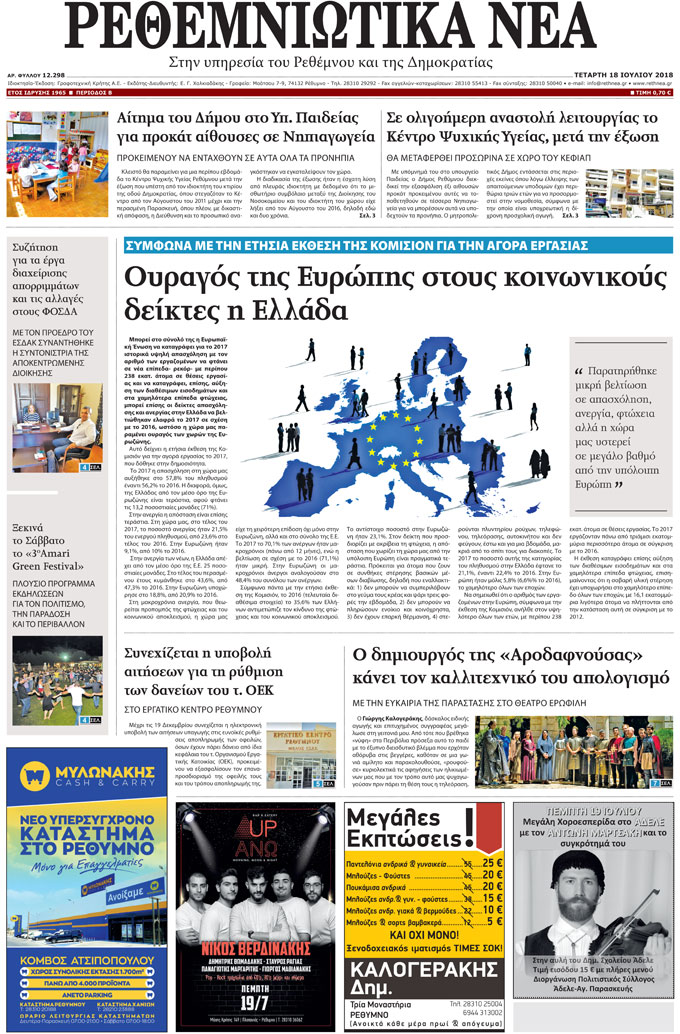 Πρωτοσέλιδο εφημερίδας Ρεθεμνιώτικα Νέα 04/10/2026