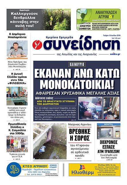 Πρωτοσέλιδο εφημερίδας Η Συνείδηση 04/10/2026
