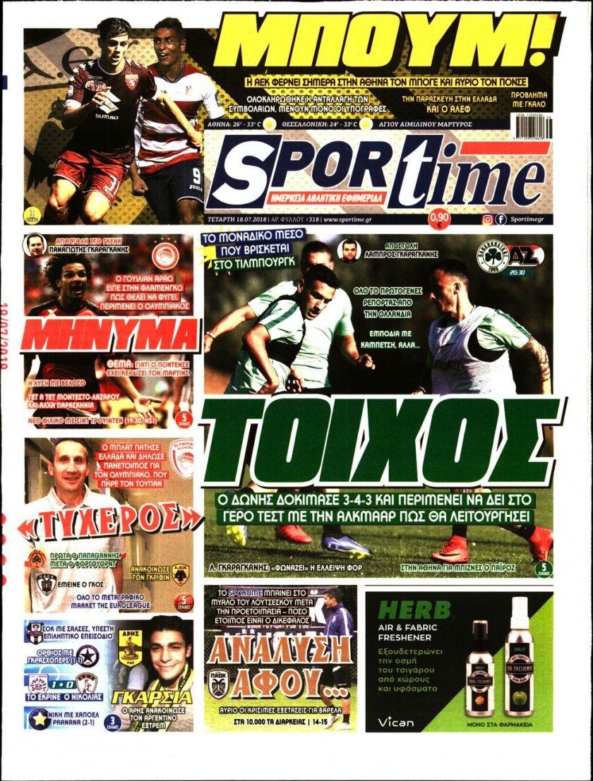 Πρωτοσέλιδο εφημερίδας Sportime 03/10/2026