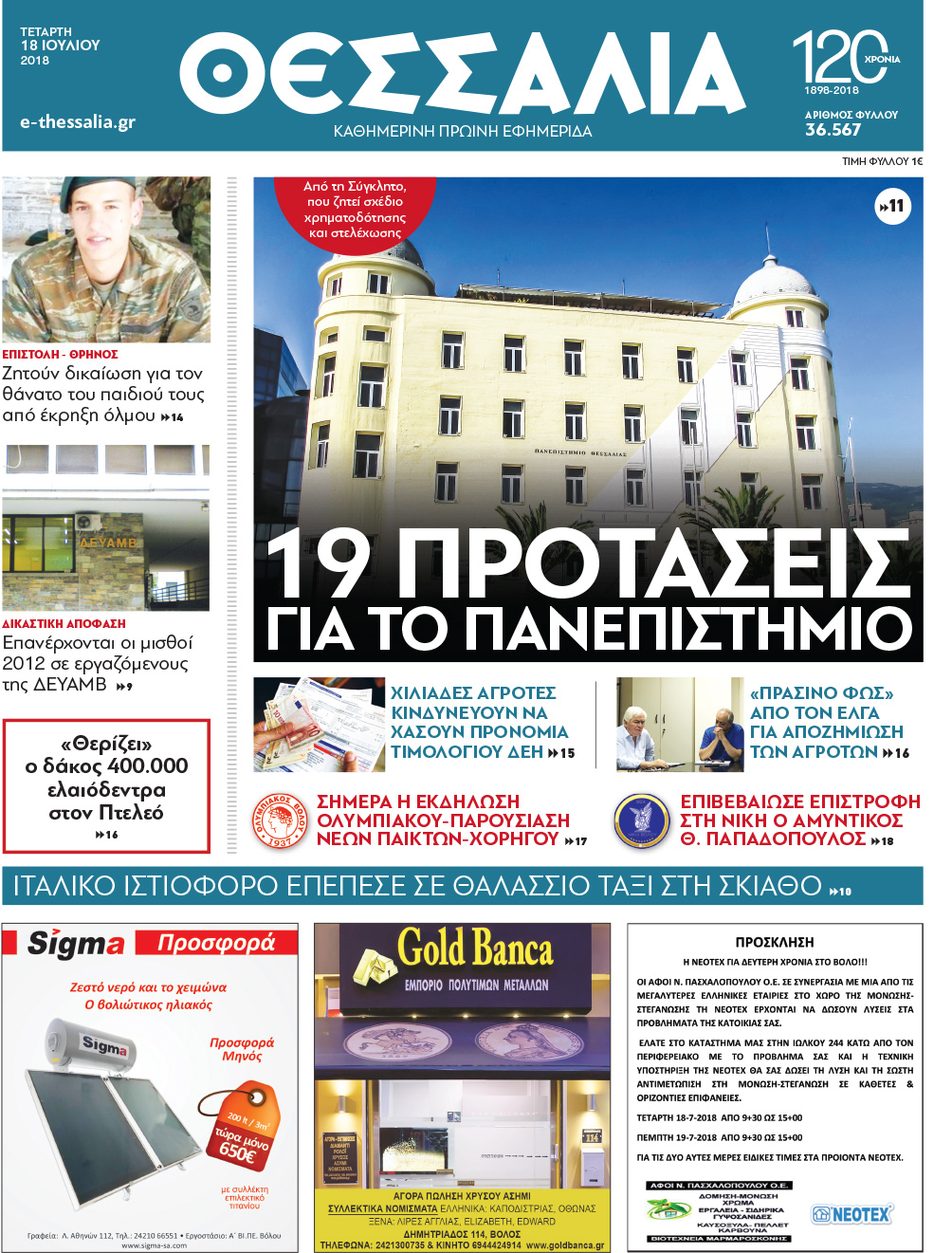 Πρωτοσέλιδο εφημερίδας Θεσσαλία 03/10/2026