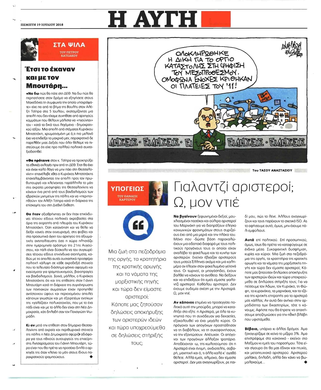Οπισθόφυλλο εφημερίδας Αυγή 04/10/2026