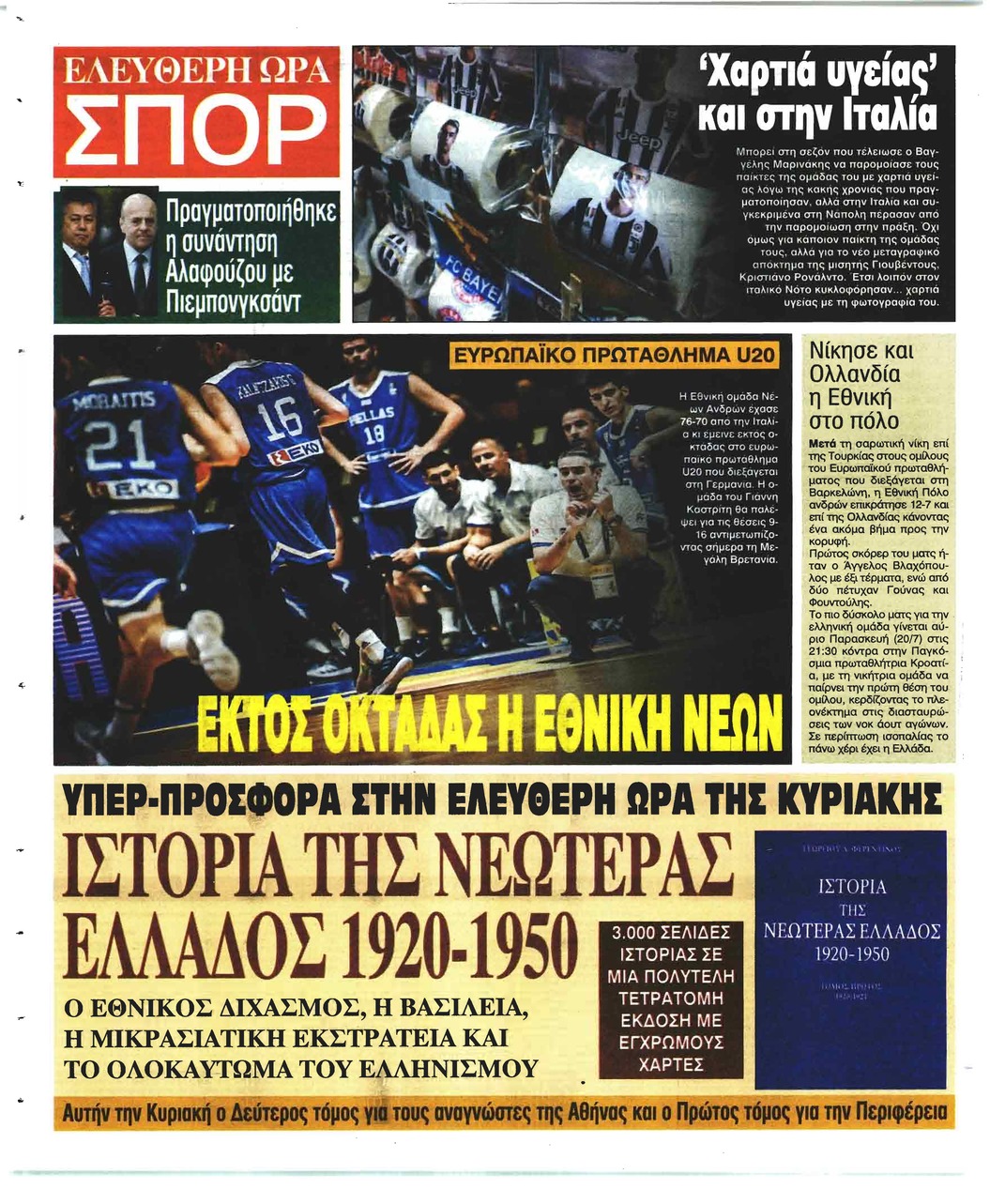 Οπισθόφυλλο εφημερίδας Ελεύθερη Ώρα 04/10/2026