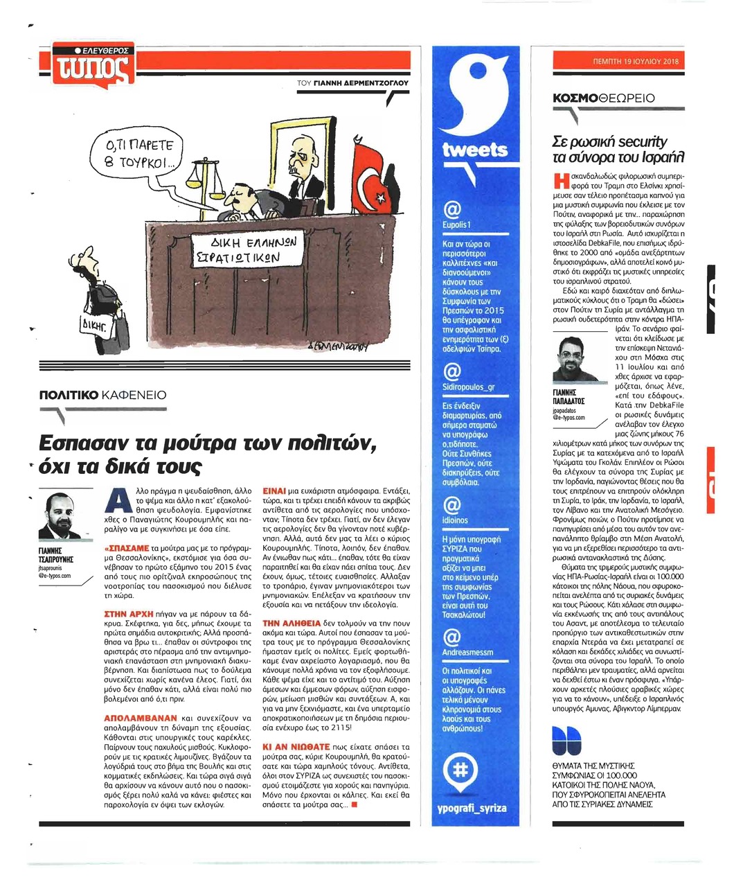 Οπισθόφυλλο εφημερίδας Ελεύθερος Τύπος 04/10/2026