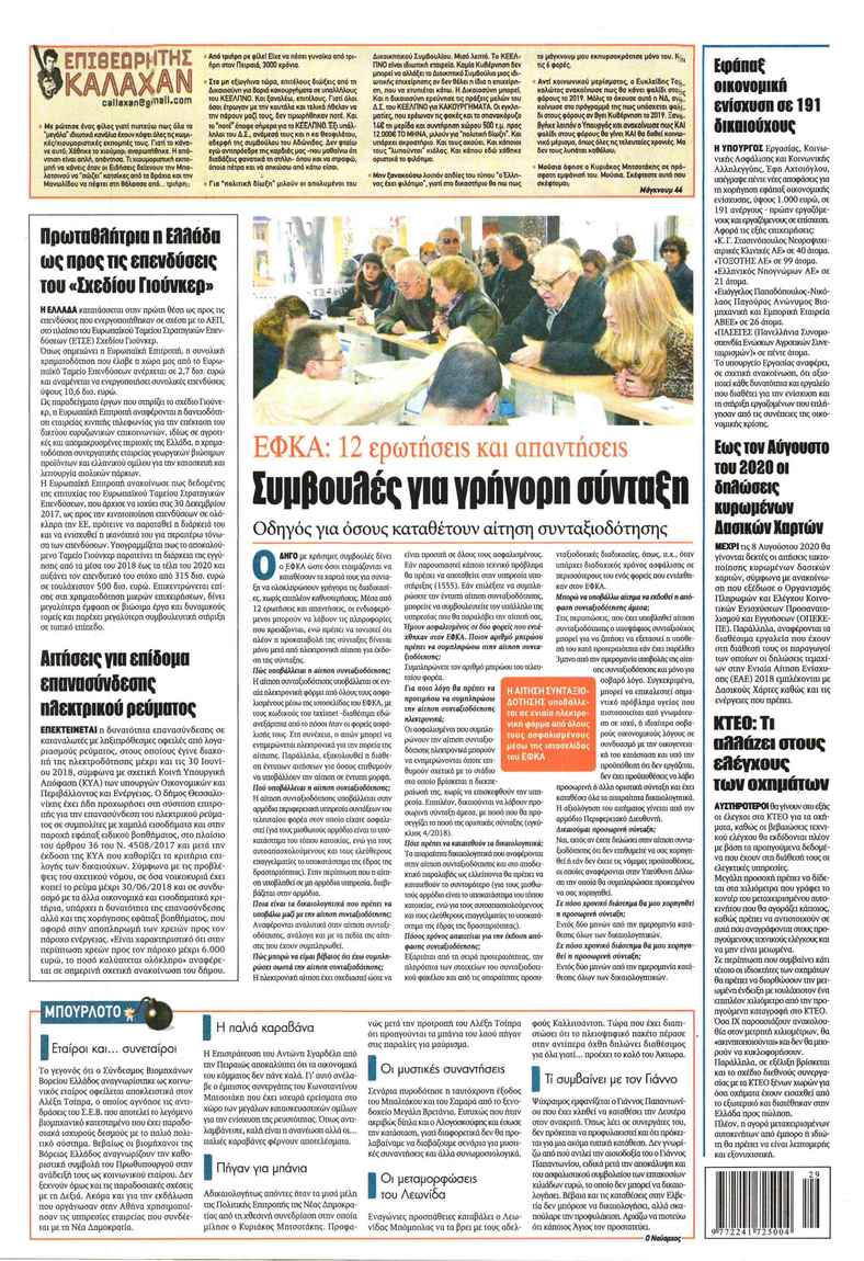 Οπισθόφυλλο εφημερίδας Kontra News 04/10/2026