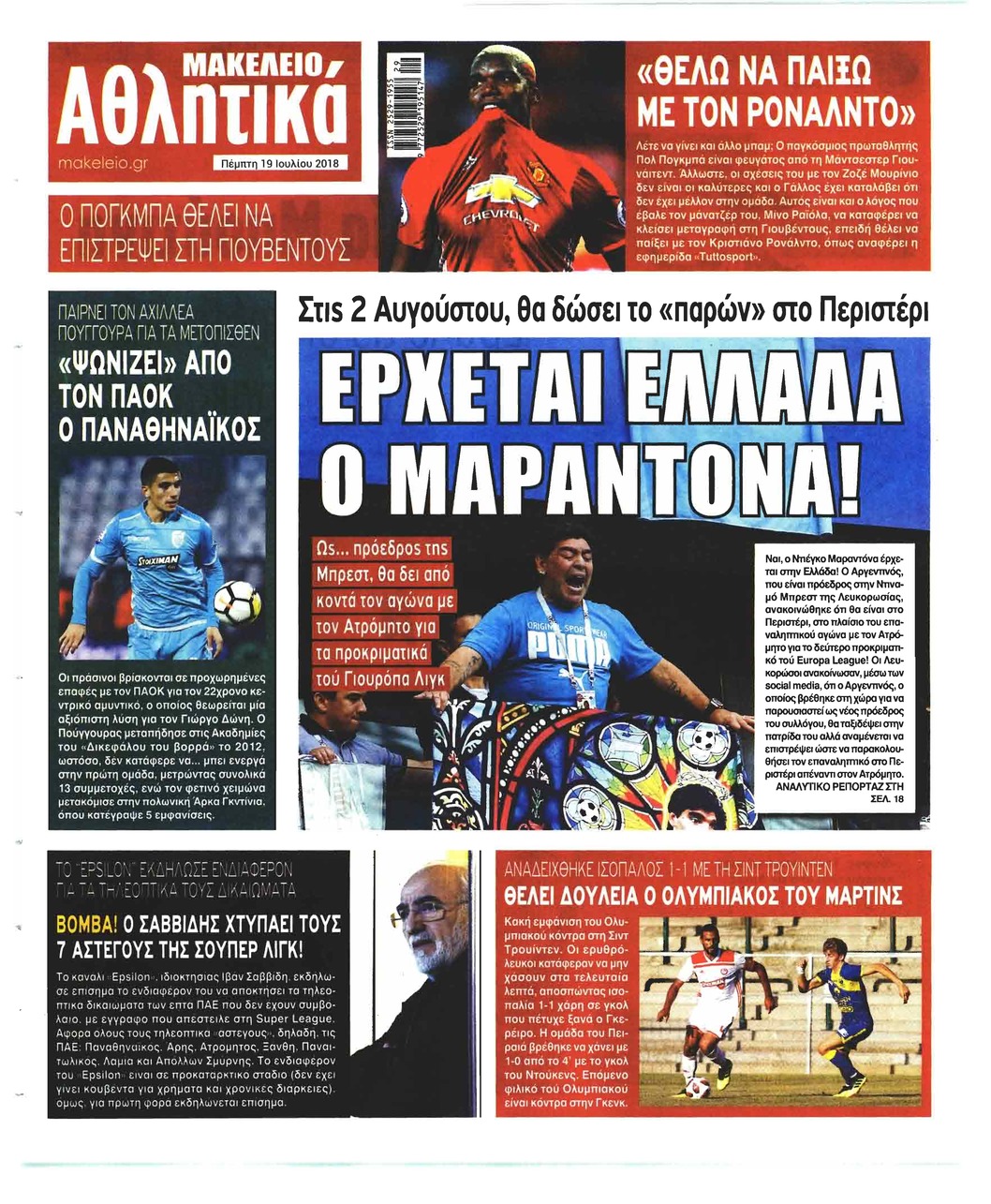 Οπισθόφυλλο εφημερίδας Μακελειό 04/10/2026