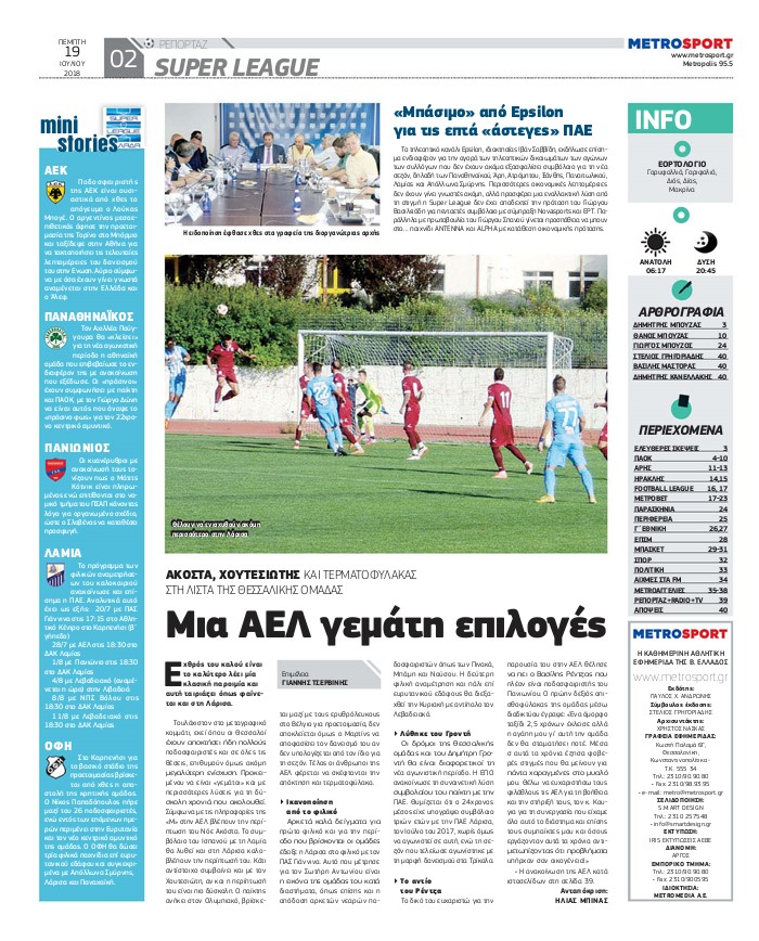 Οπισθόφυλλο εφημερίδας Metrosport 04/10/2026