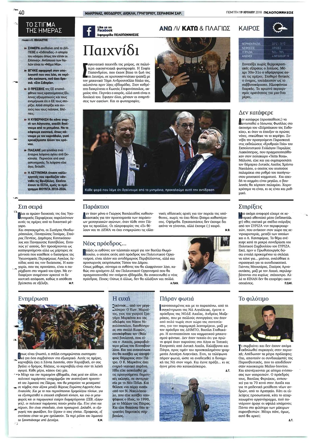 Οπισθόφυλλο εφημερίδας Πελοπόννησος 04/10/2026