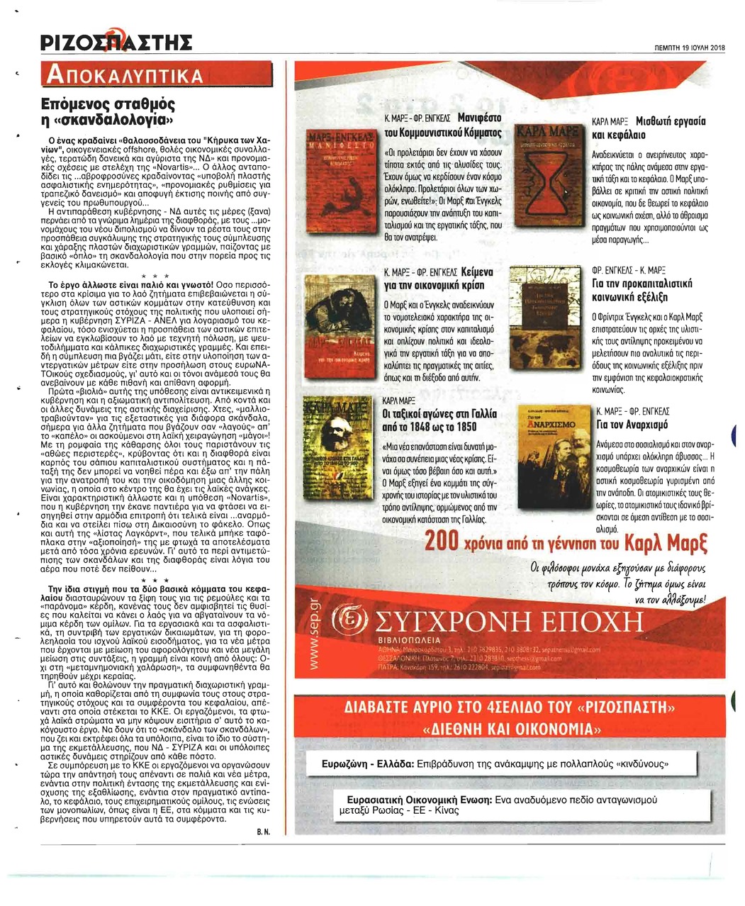 Οπισθόφυλλο εφημερίδας Ριζοσπάστης 04/10/2026