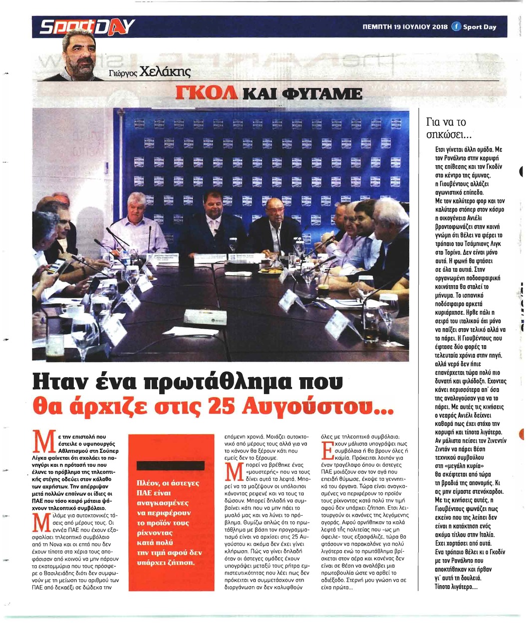 Οπισθόφυλλο εφημερίδας Sportday 04/10/2026