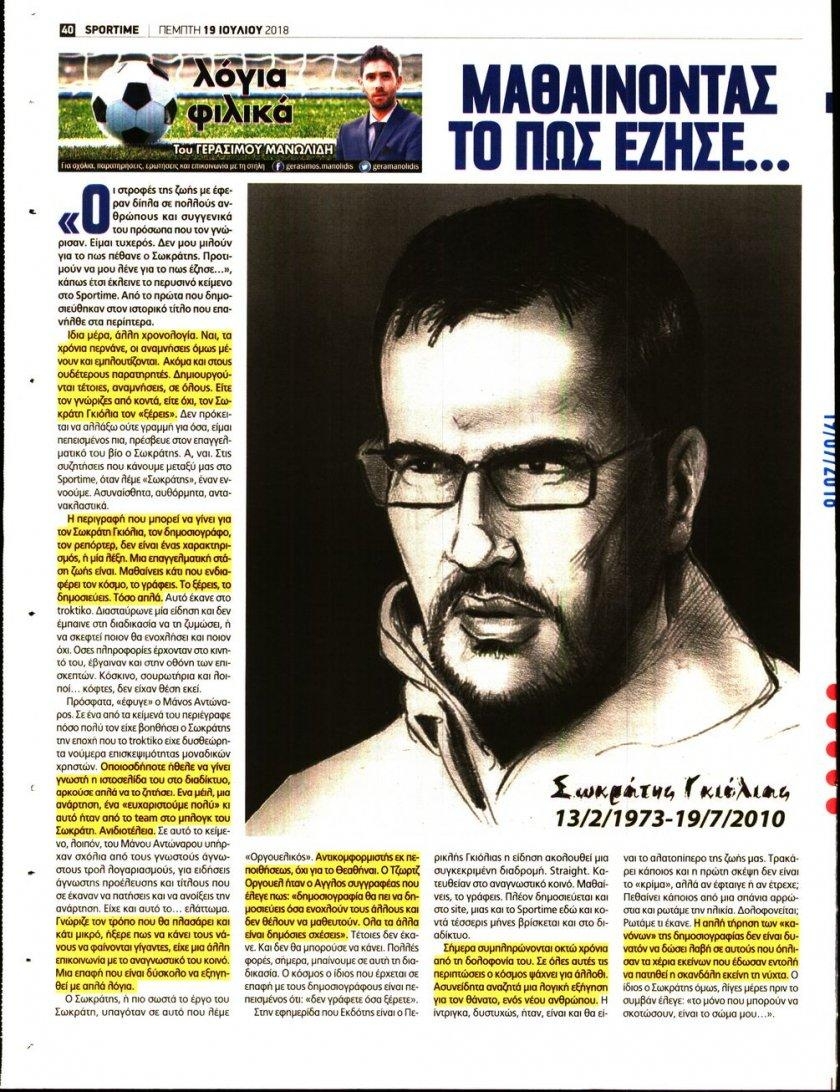 Οπισθόφυλλο εφημερίδας Sportime 04/10/2026