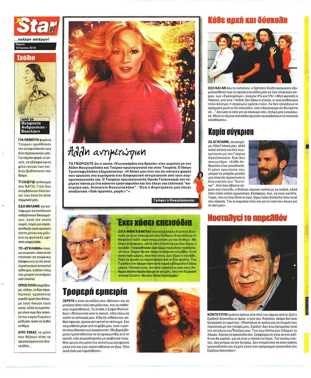 Οπισθόφυλλο εφημερίδας Star Press 04/10/2026