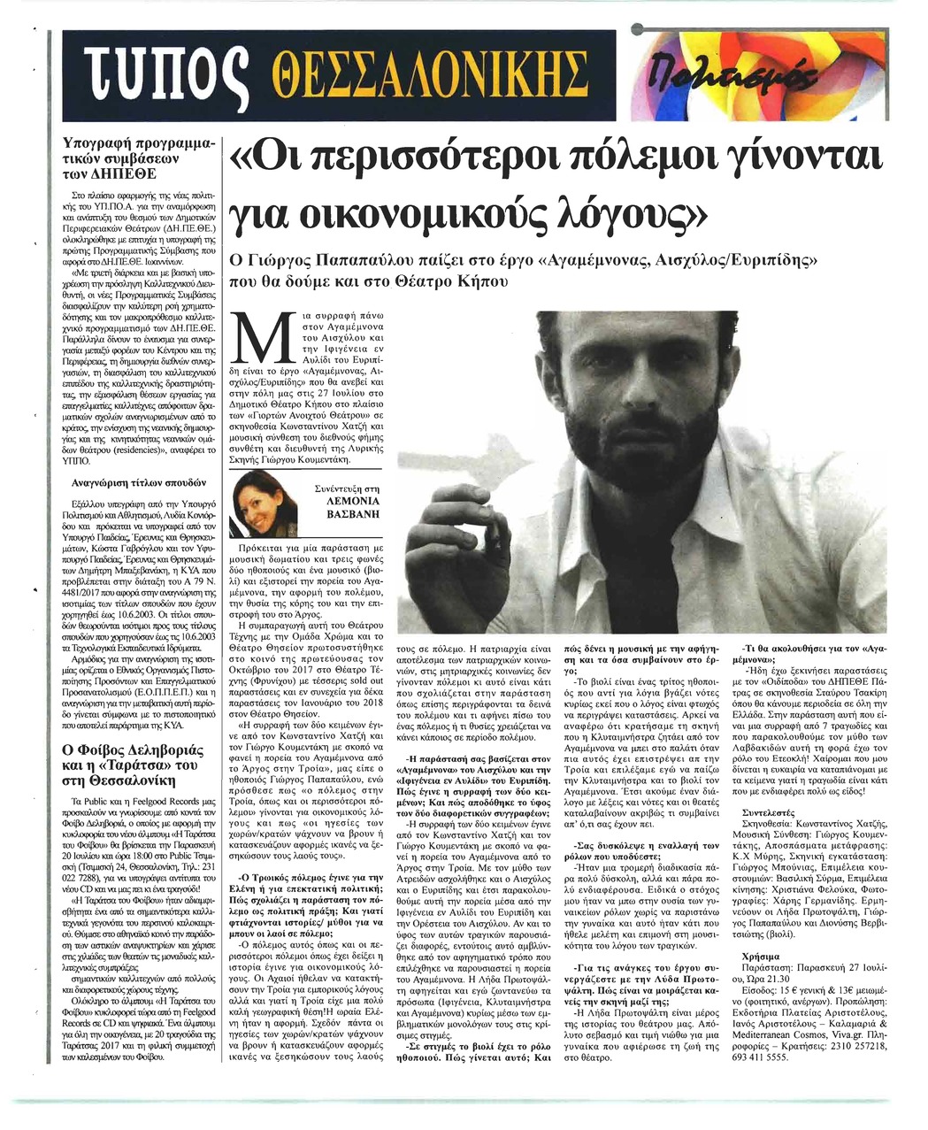 Οπισθόφυλλο εφημερίδας Τύπος Θεσσαλονίκης 04/10/2026