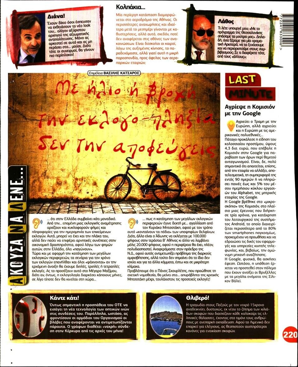 Οπισθόφυλλο εφημερίδας Finance and Markets Voice 04/10/2026