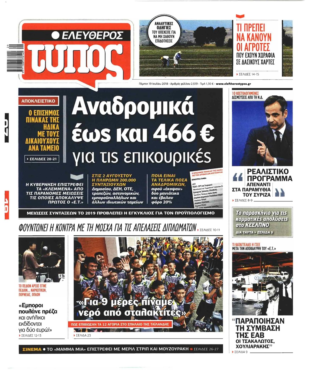 Πρωτοσέλιδο εφημερίδας Ελεύθερος Τύπος 04/10/2026