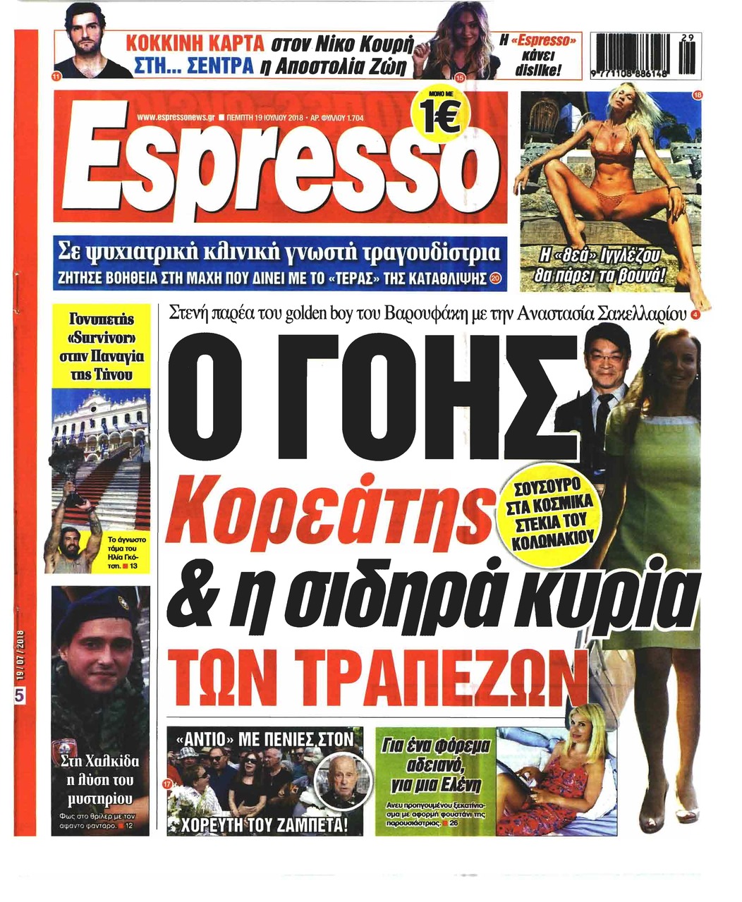 Πρωτοσέλιδο εφημερίδας Espresso 04/10/2026