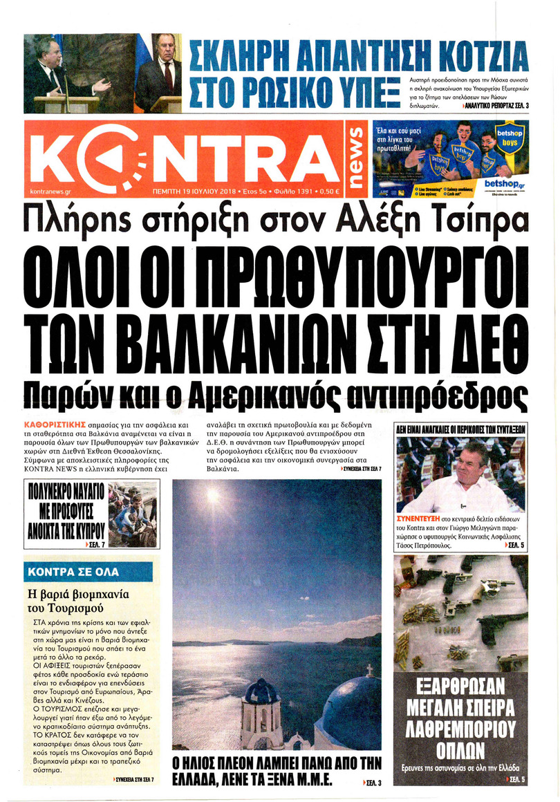Πρωτοσέλιδο εφημερίδας Kontra News 04/10/2026