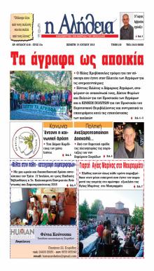 Αλήθεια της Καρδίτσας
