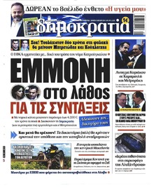 Δημοκρατία