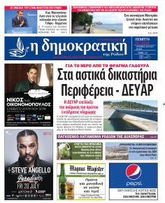 Δημοκρατική